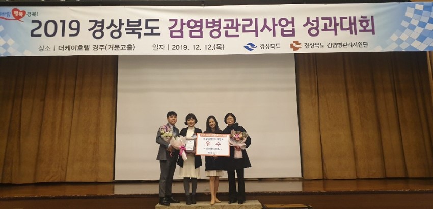 1.예천군보건소 2019년 감염병 관리사업 평가 ‘우수기관’으로 선정